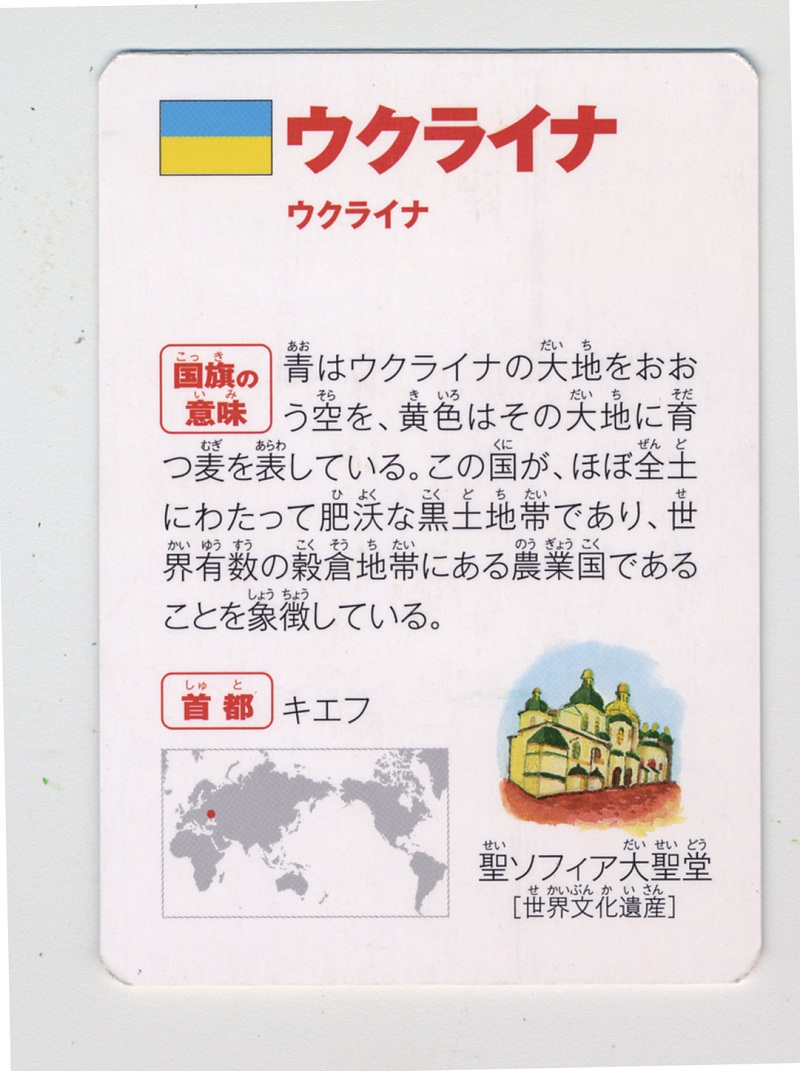 科学と学習presents 世界の国旗かるた 学研ステイフル