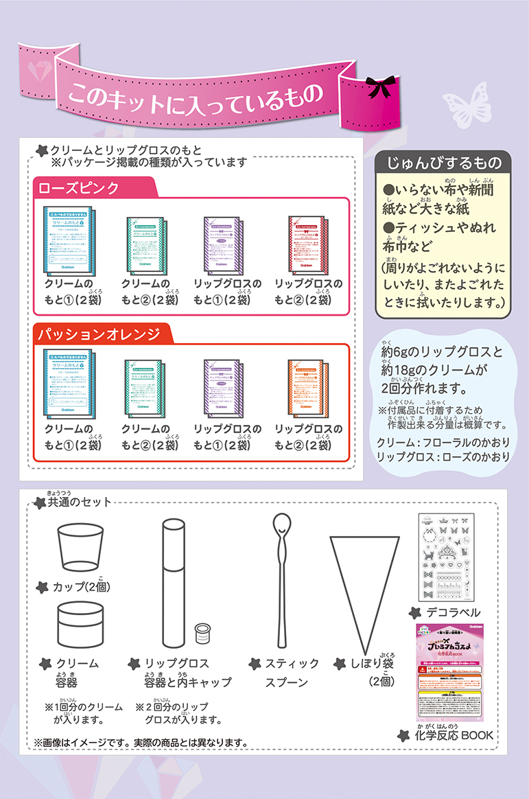 手づくりプレミアムコスメ ローズピンク 学研ステイフル