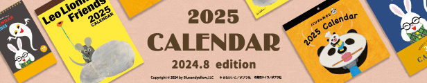 ムーミンや絵本の人気キャラクターが勢ぞろい！『2025年版カレンダー』が発売開始