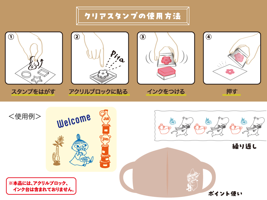 クリアスタンプ使用方法